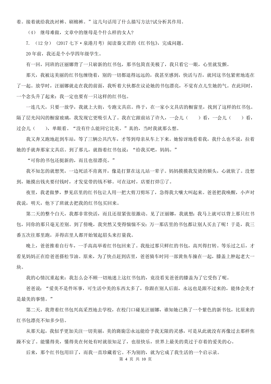 遂宁市蓬溪县2020年八年级下学期语文期末考试试卷D卷_第4页