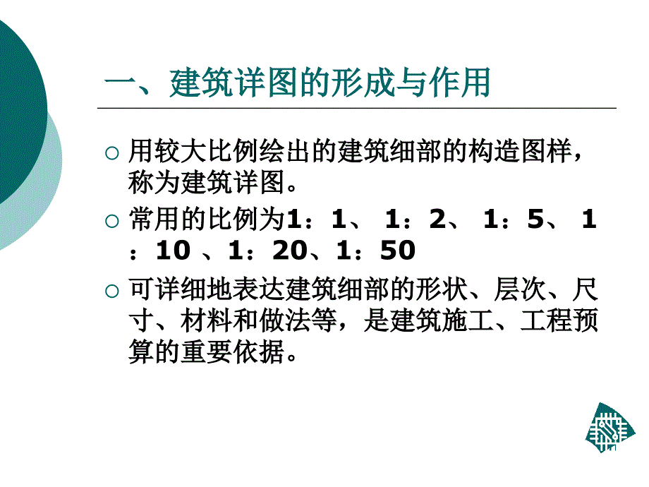 建筑识图详图介绍ppt课件_第3页