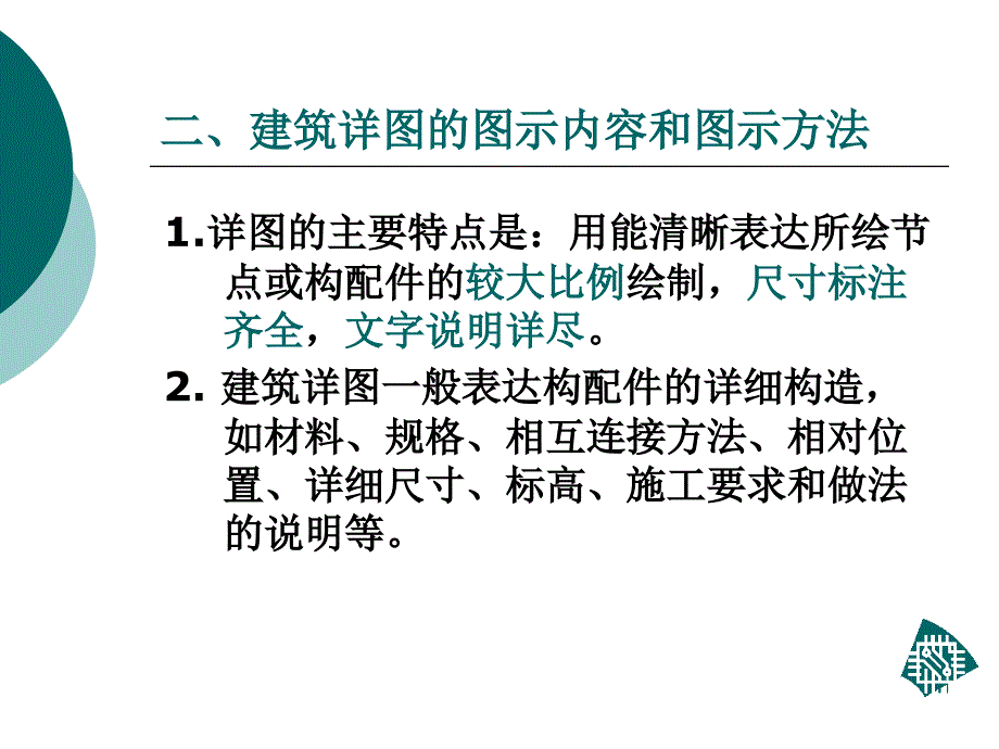 建筑识图详图介绍ppt课件_第4页