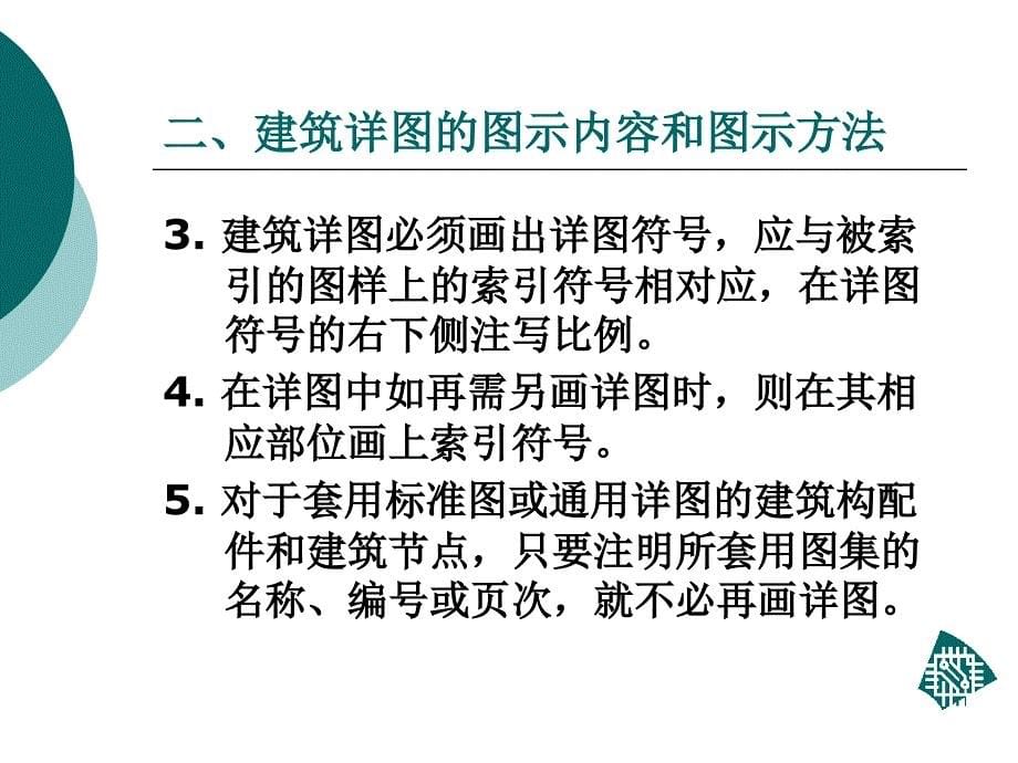 建筑识图详图介绍ppt课件_第5页