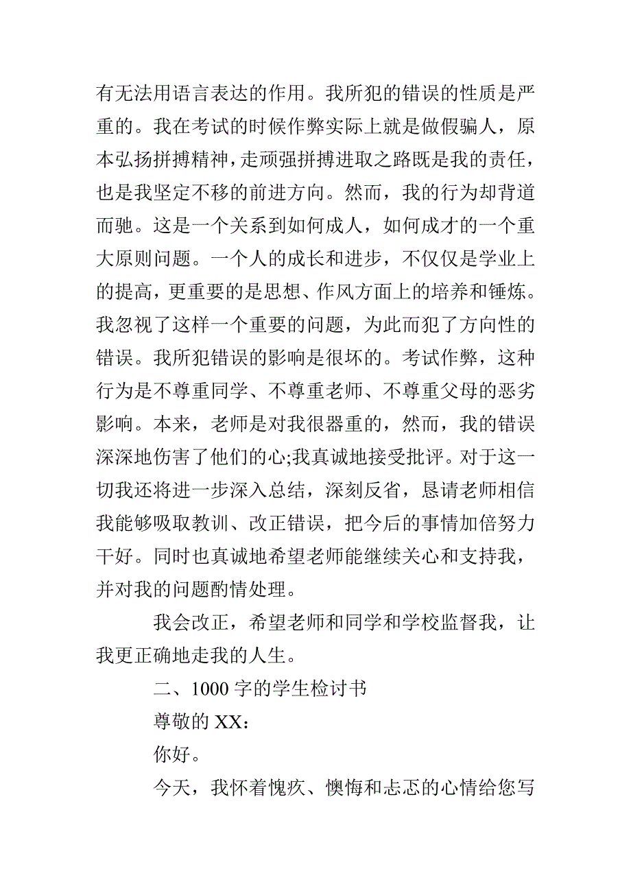 1000字的学生检讨书_第3页