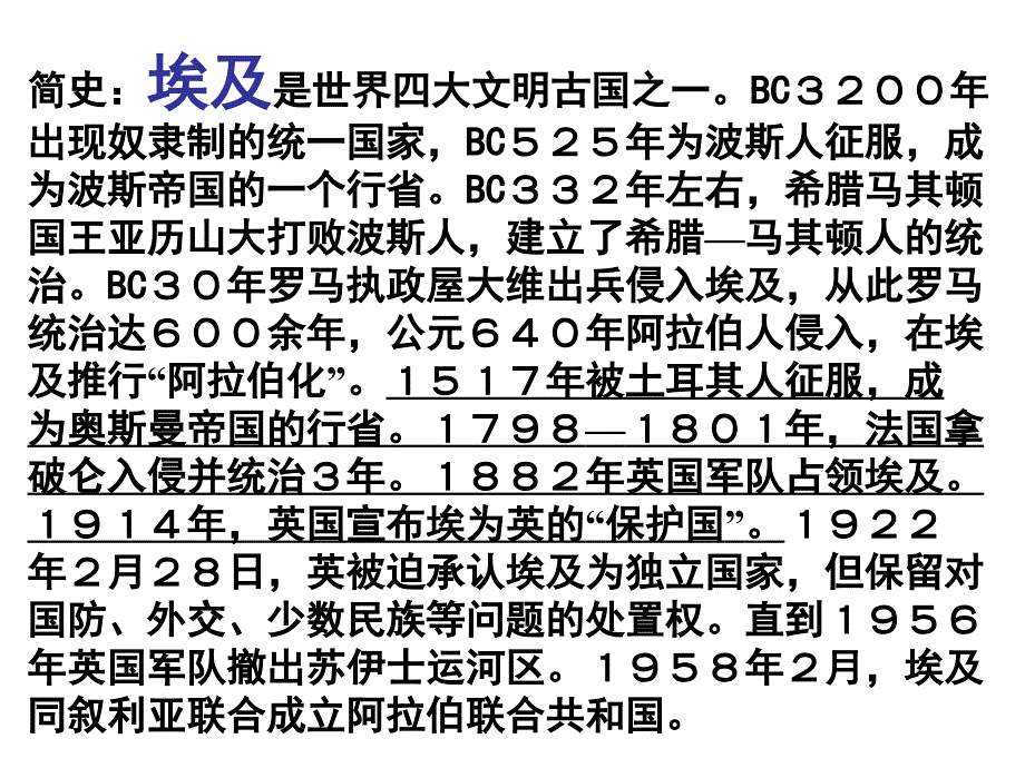 6118世纪末19世纪初的埃及课件3（人教版选修1）_第3页