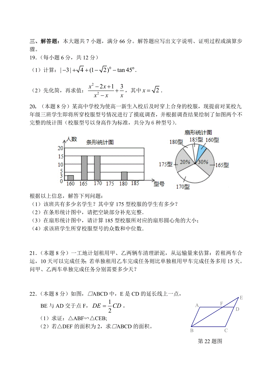 B8学春季学期九年级6月模拟考数学试卷.doc_第3页