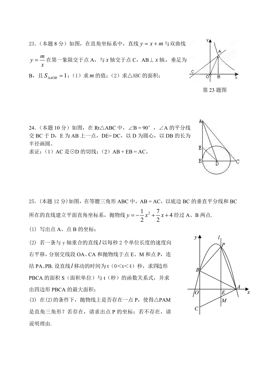 B8学春季学期九年级6月模拟考数学试卷.doc_第4页