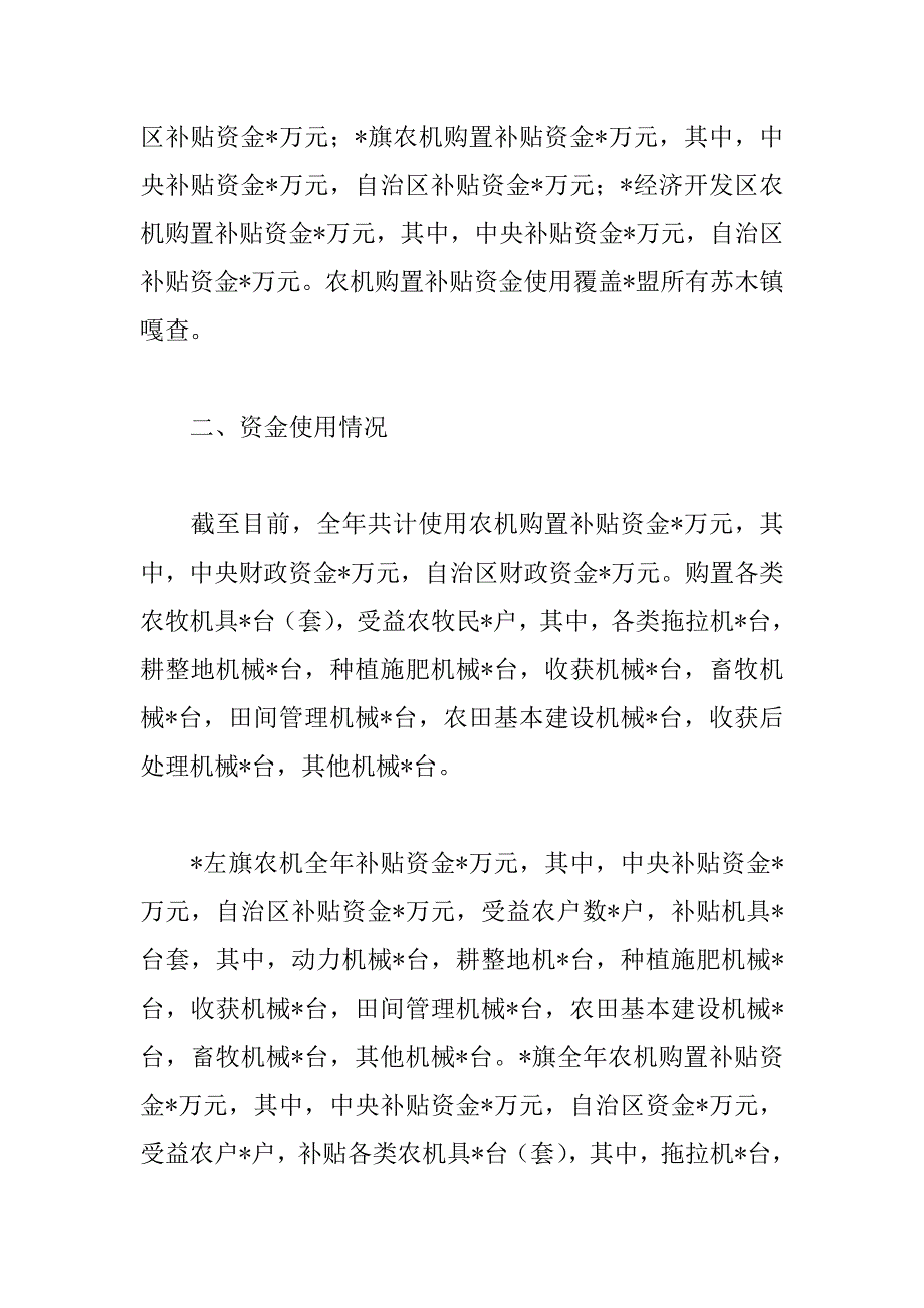 2023年年关于农机购置补贴工作情况汇报范文_第2页