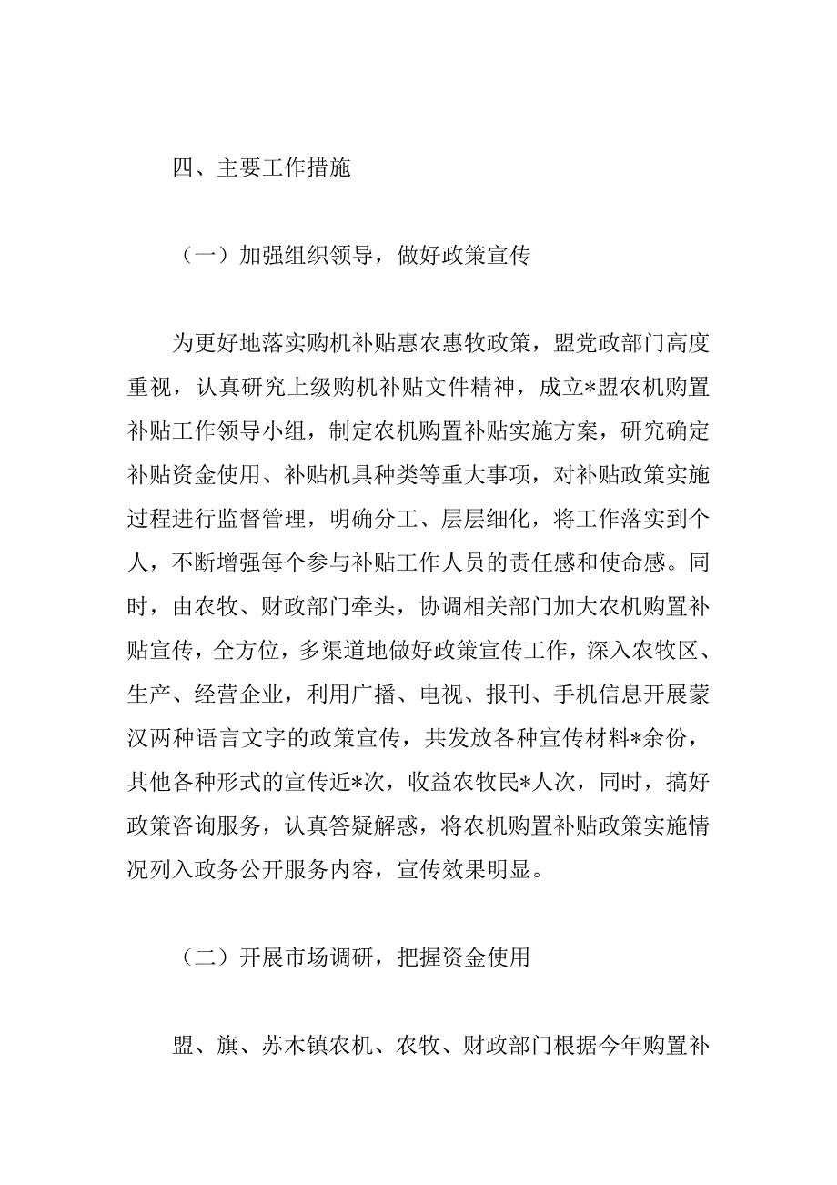 2023年年关于农机购置补贴工作情况汇报范文_第4页