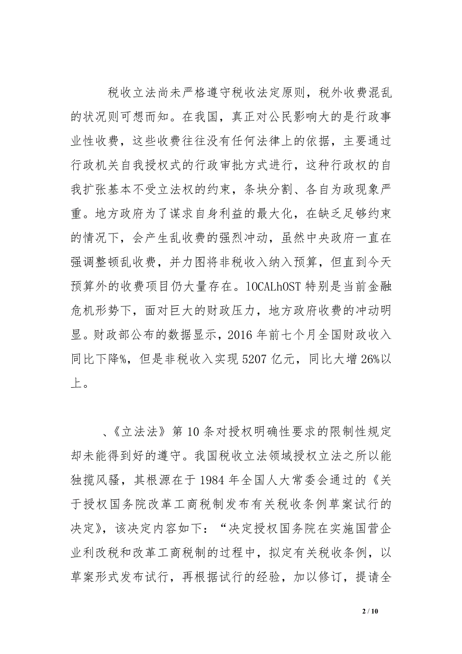 税收法定原则与我国税收法治_第2页