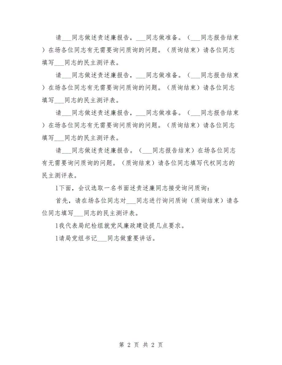 2021年述责述廉大会主持词_第2页