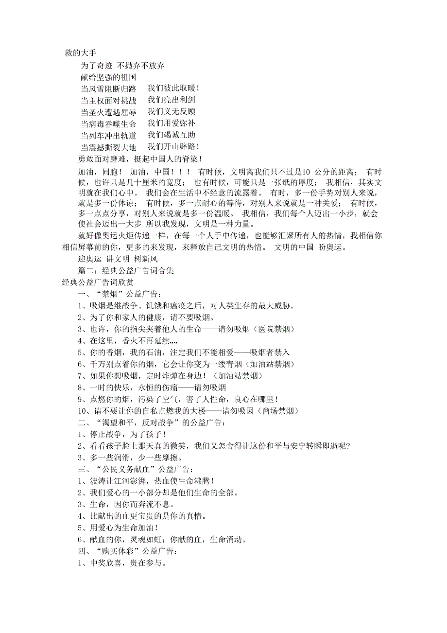 保护动物公益广告词_第3页