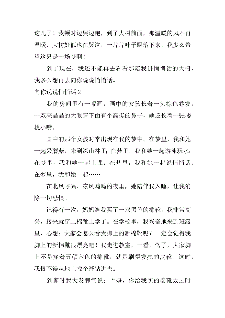 向你说说悄悄话5篇我给你说句悄悄话_第2页