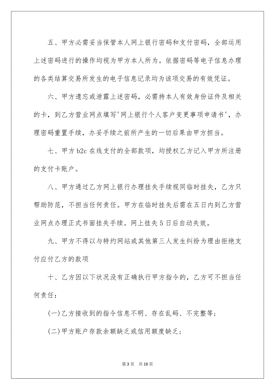 2023年银行委托书65范文.docx_第3页