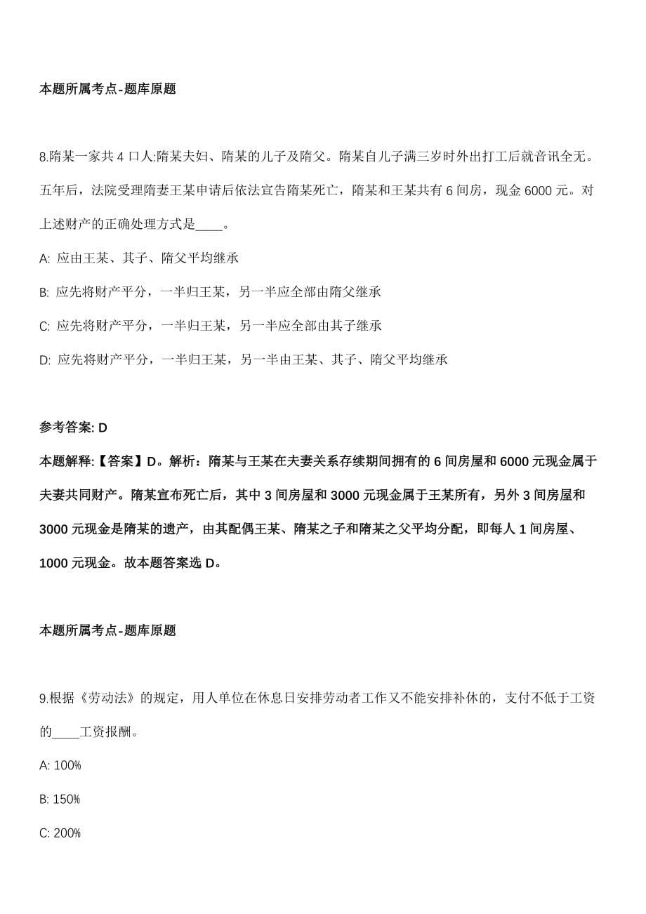 2021年04月桂林市临桂区住房和城乡建设局2021年面向社会公开招考5名编外工作人员冲刺题【带答案含详解】第114期_第5页