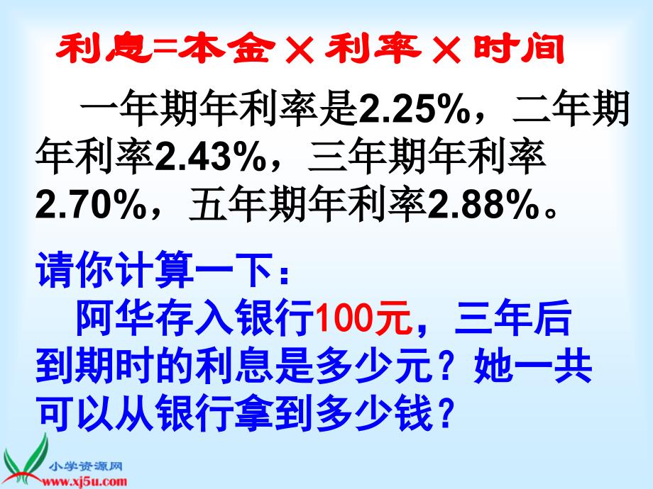 （苏教版）六年级数学下册课件存款和利息 (2)_第4页