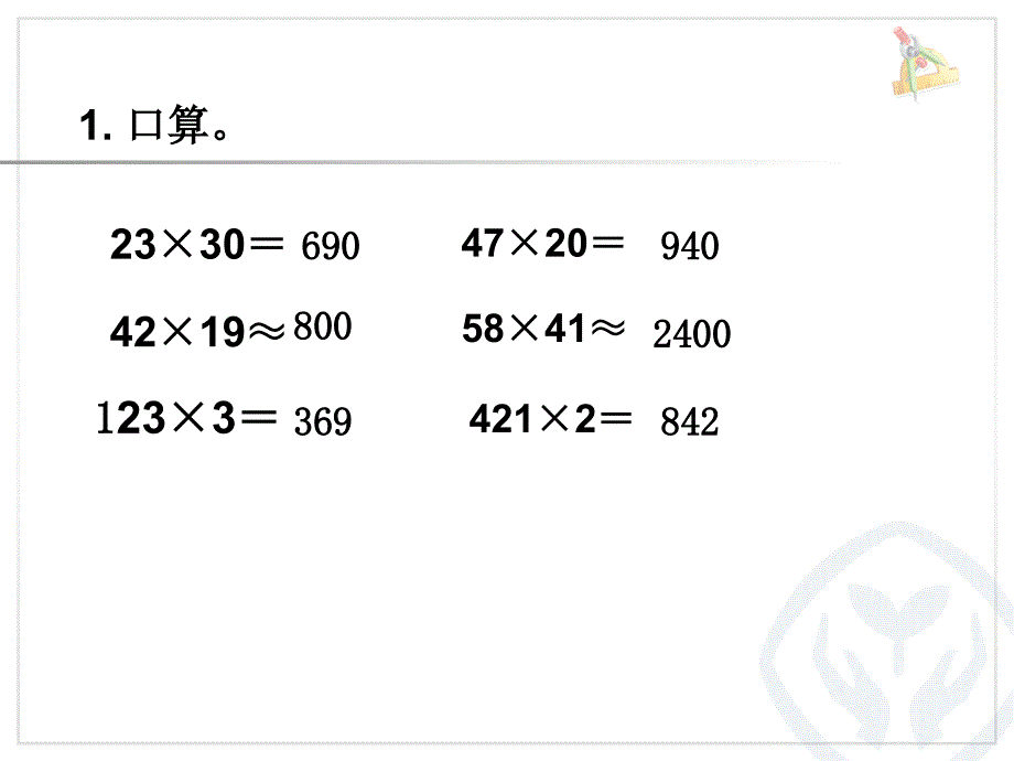 三位数乘两位数的笔算 (5)_第2页