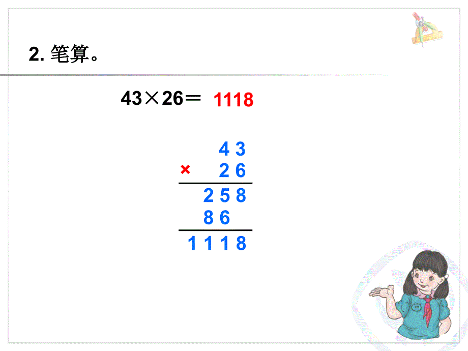 三位数乘两位数的笔算 (5)_第3页