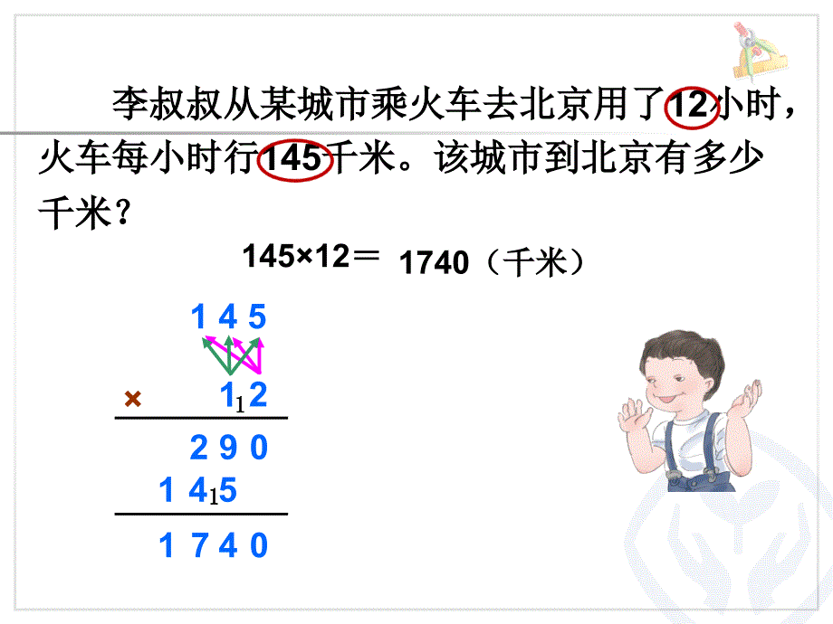 三位数乘两位数的笔算 (5)_第4页