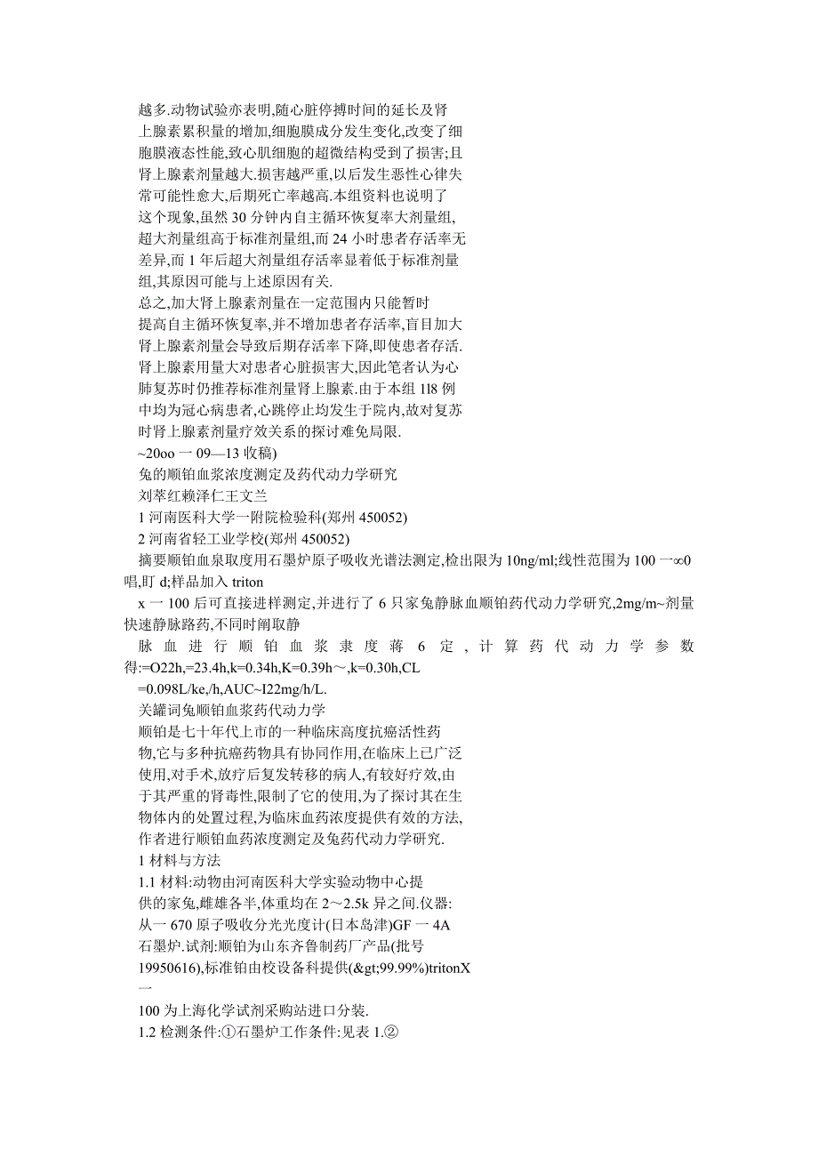 复苏时肾上腺素剂量与疗效关系_第3页