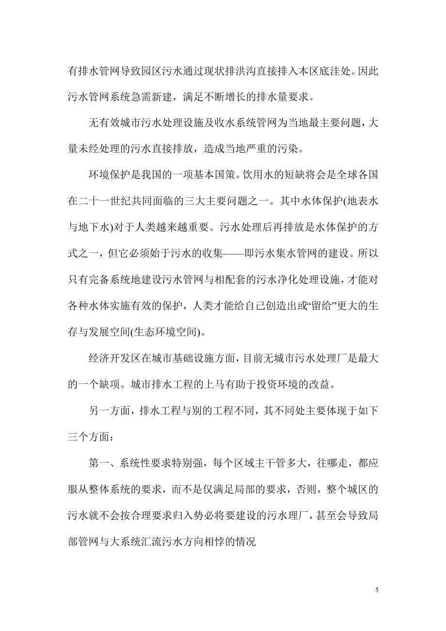 海南区污水处理项目建设投资可行性研究报告.doc_第5页