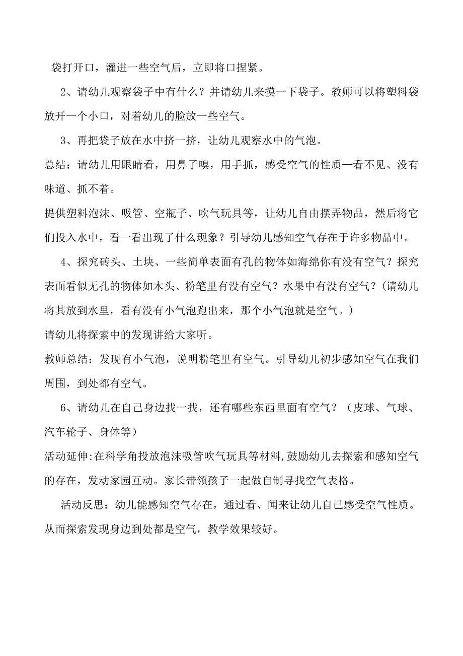 中班主题活动.doc_第3页