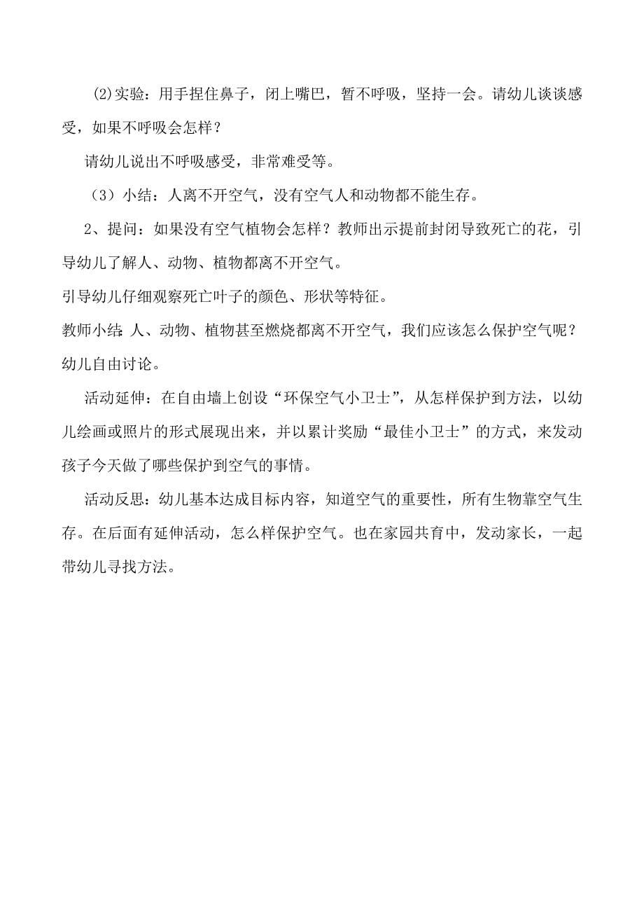 中班主题活动.doc_第5页