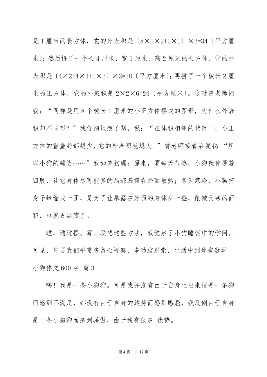 2023年小狗作文600字6范文.docx_第4页