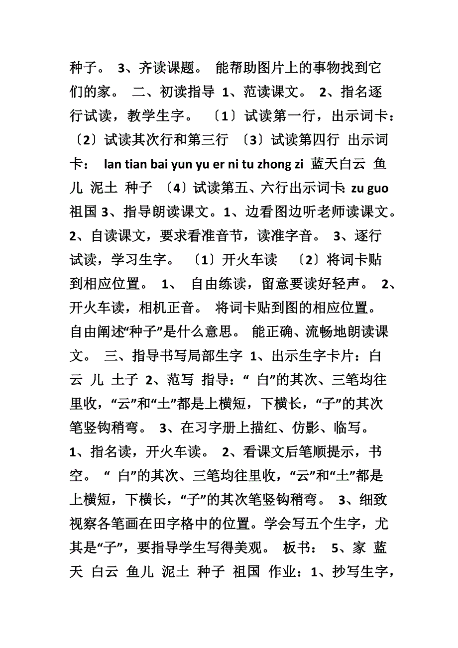 苏教版一年级语文上册第二单元阅读教学设计_第3页