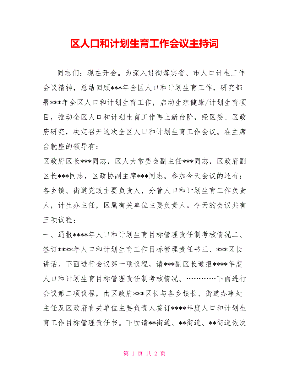 区人口和计划生育工作会议主持词_第1页