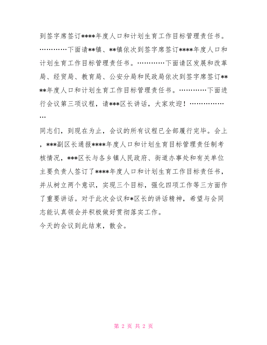 区人口和计划生育工作会议主持词_第2页