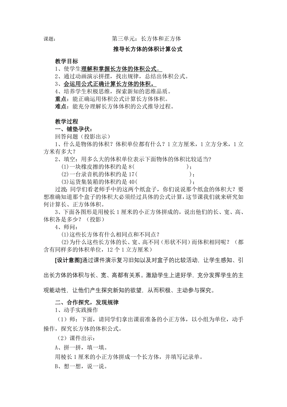 人教版五年级下学期数学第三单元推导长方体的体积计算公式教案.doc_第1页