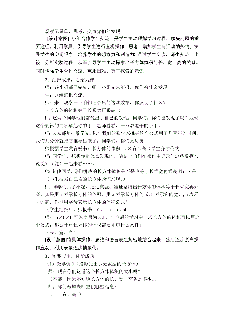 人教版五年级下学期数学第三单元推导长方体的体积计算公式教案.doc_第2页