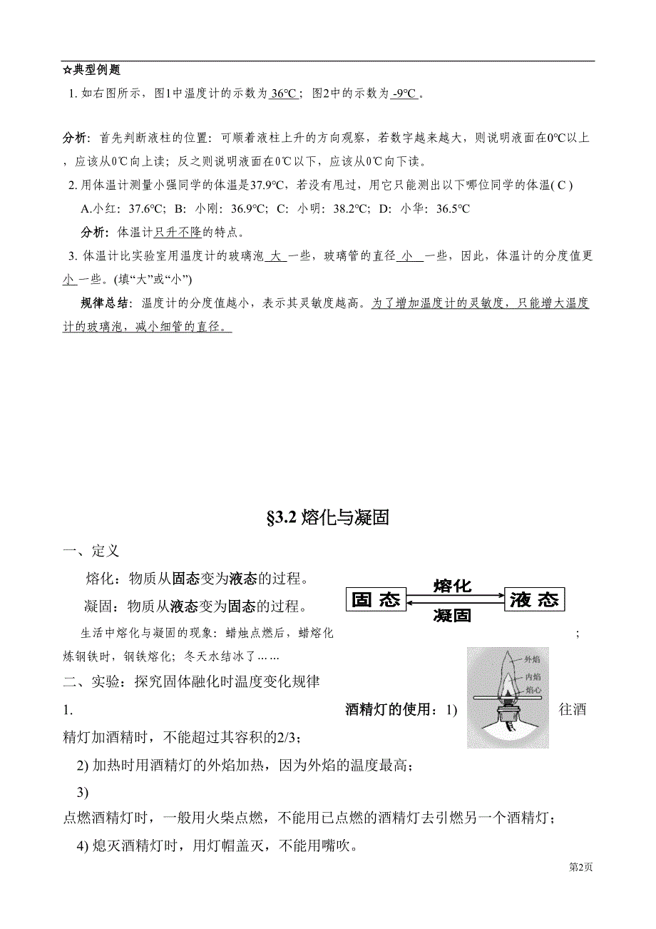 人教版初二物理上册知识点总结—第三章物态变化_第2页