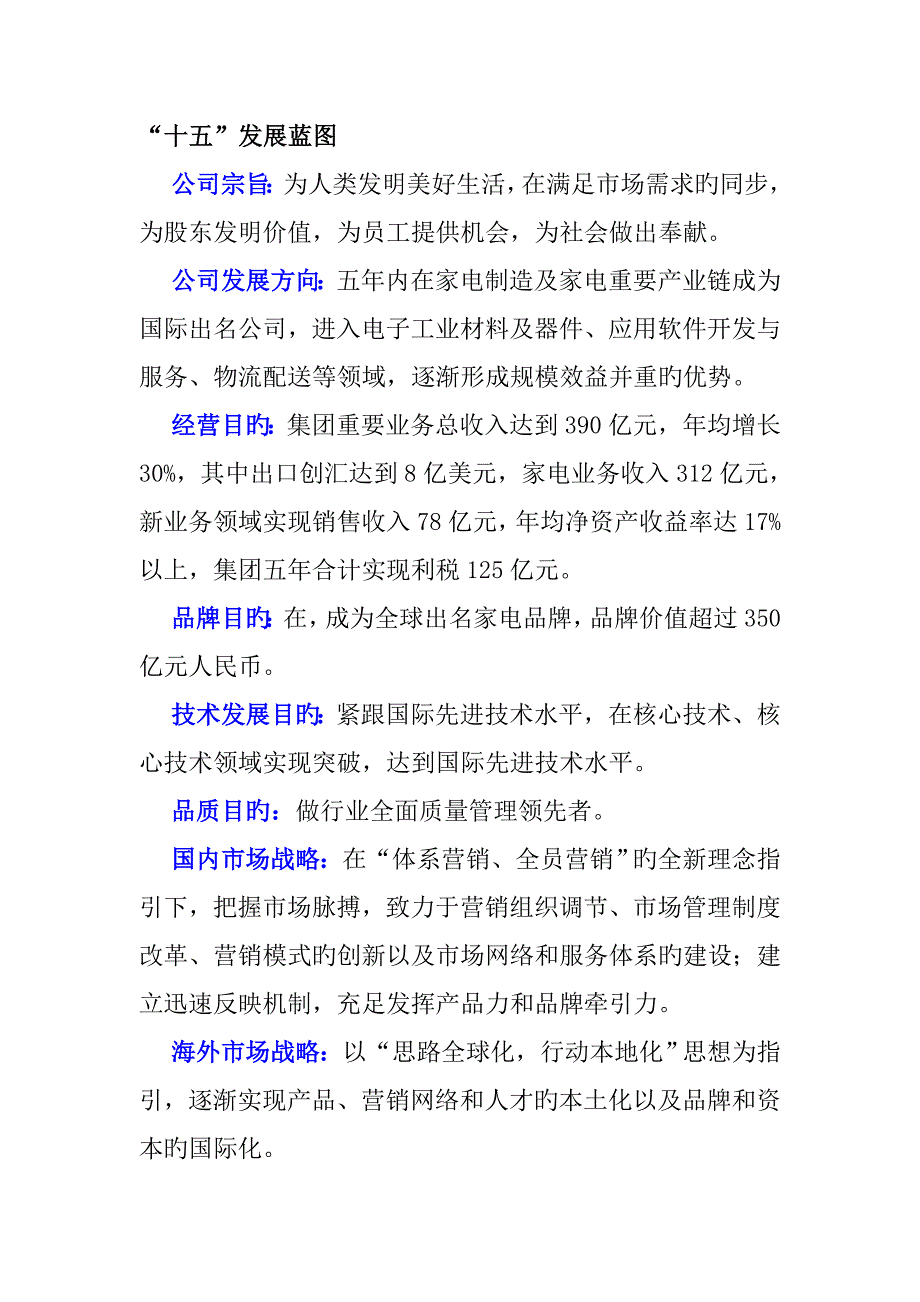 美的企业集团员工标准手册内容模板_第3页