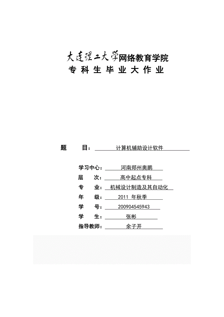 计算机辅助设计软件.doc_第1页