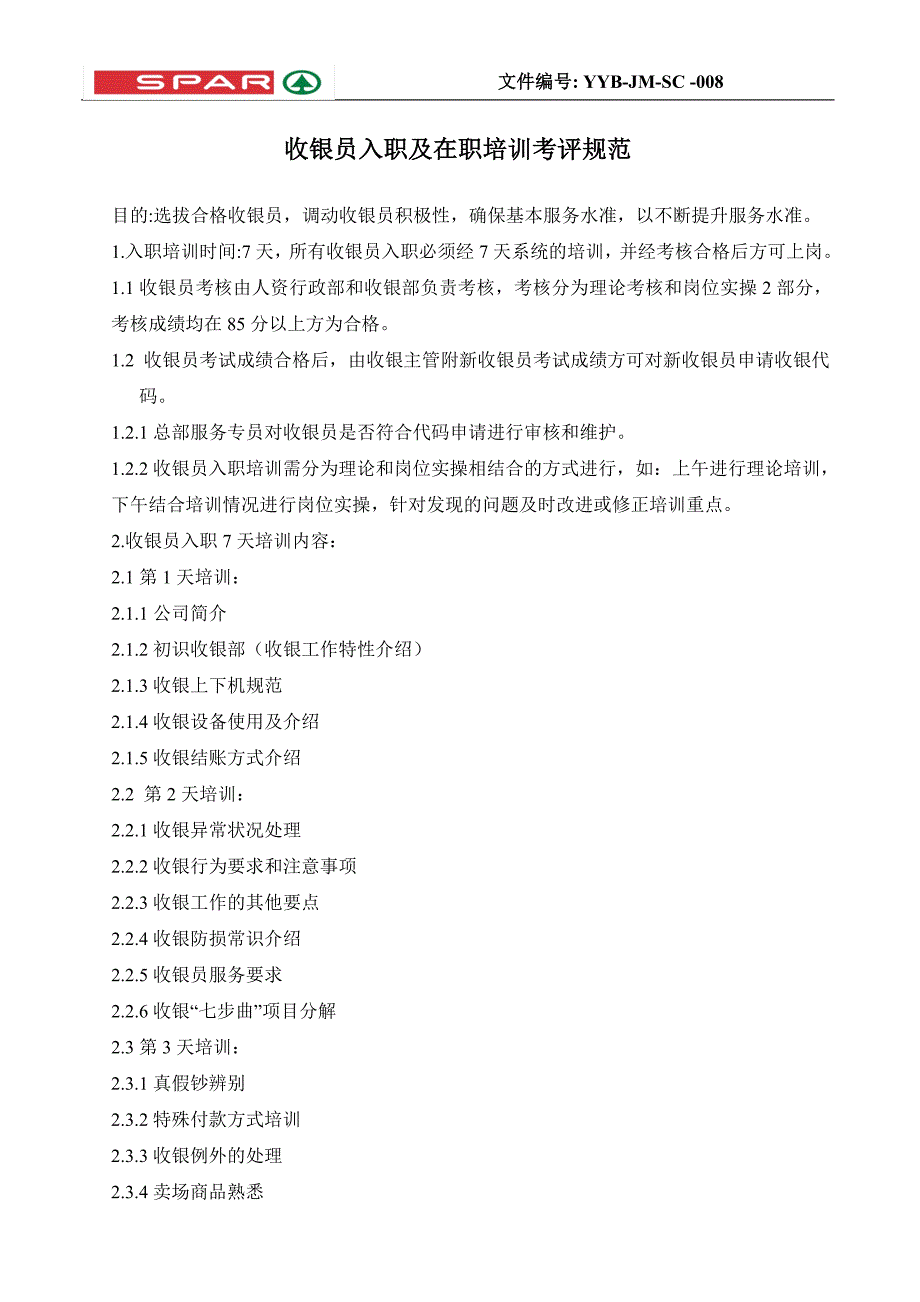 收银员入职及在职培训考评规范目的选拔合格收银员调动收银员..._第1页