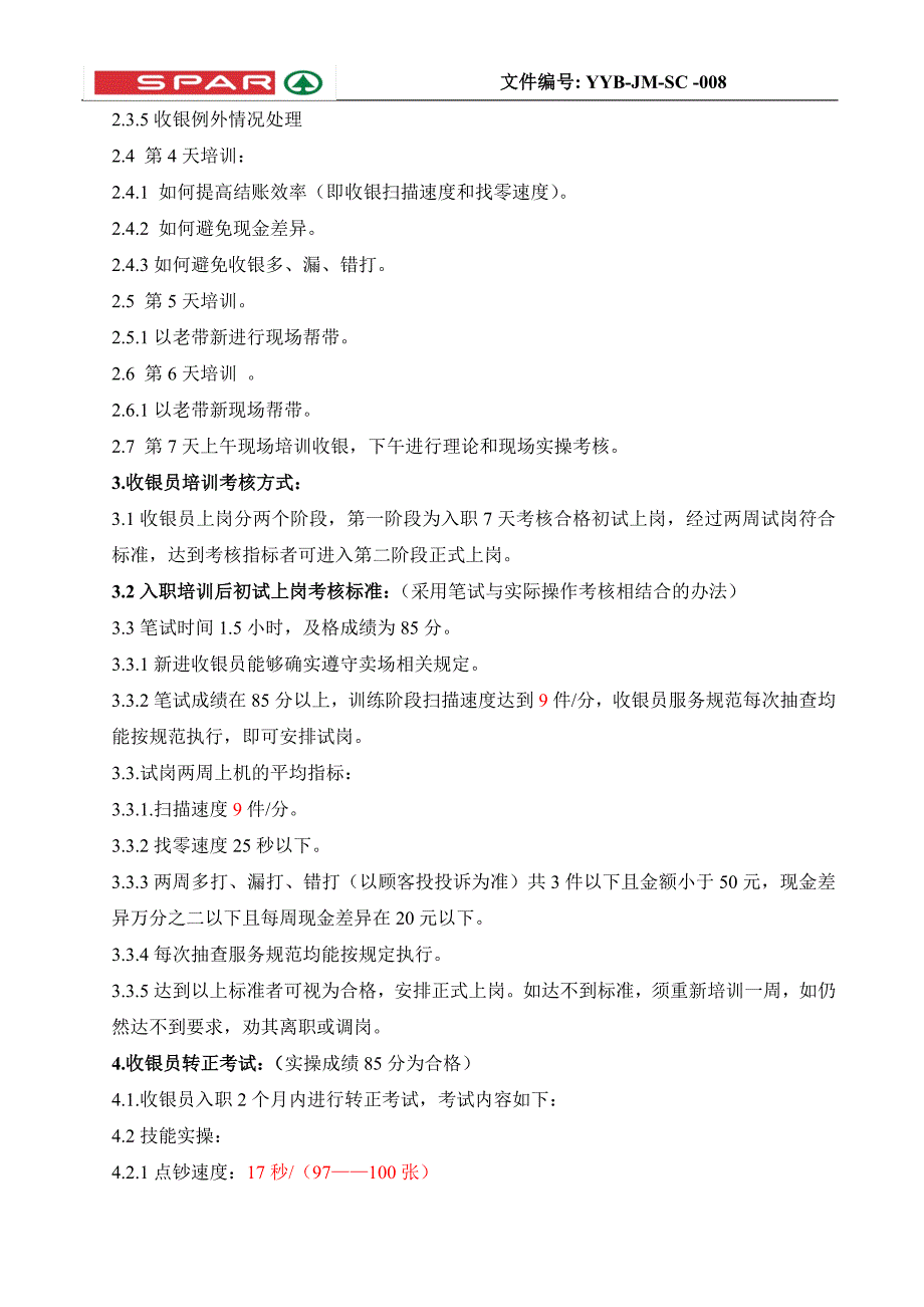 收银员入职及在职培训考评规范目的选拔合格收银员调动收银员..._第2页