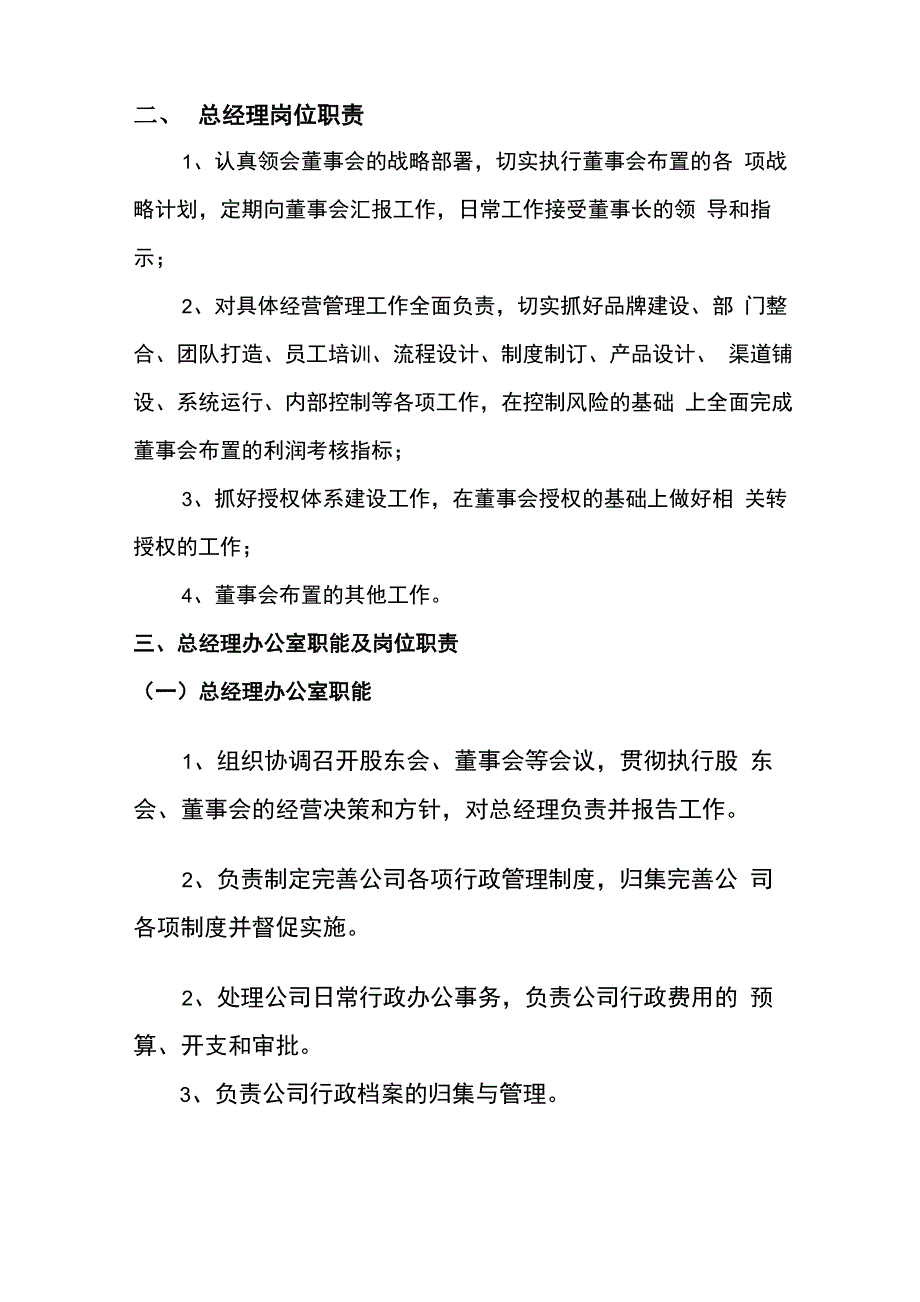 机构设置及岗位职能职责_第2页