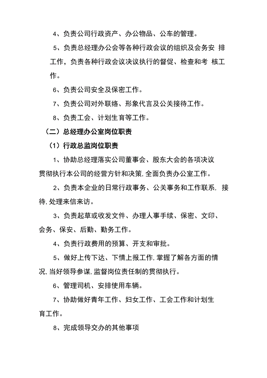 机构设置及岗位职能职责_第3页