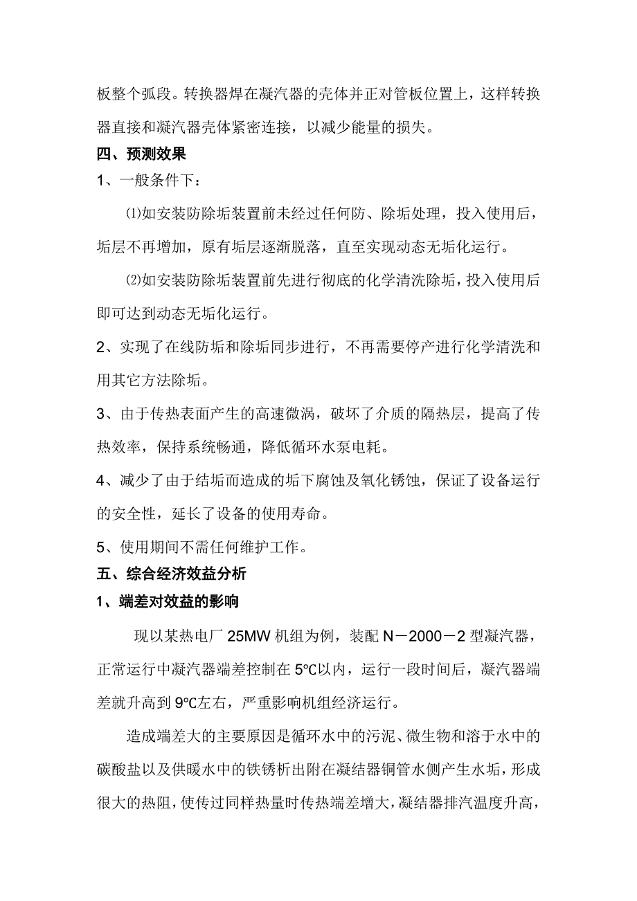 超声波除垢技术在电厂凝汽器的应用_第4页