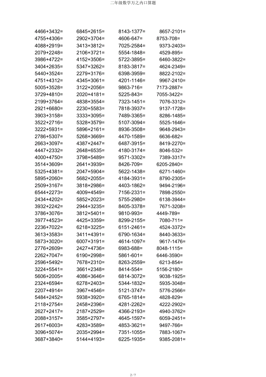 二年级数学万以内口算题.docx_第2页