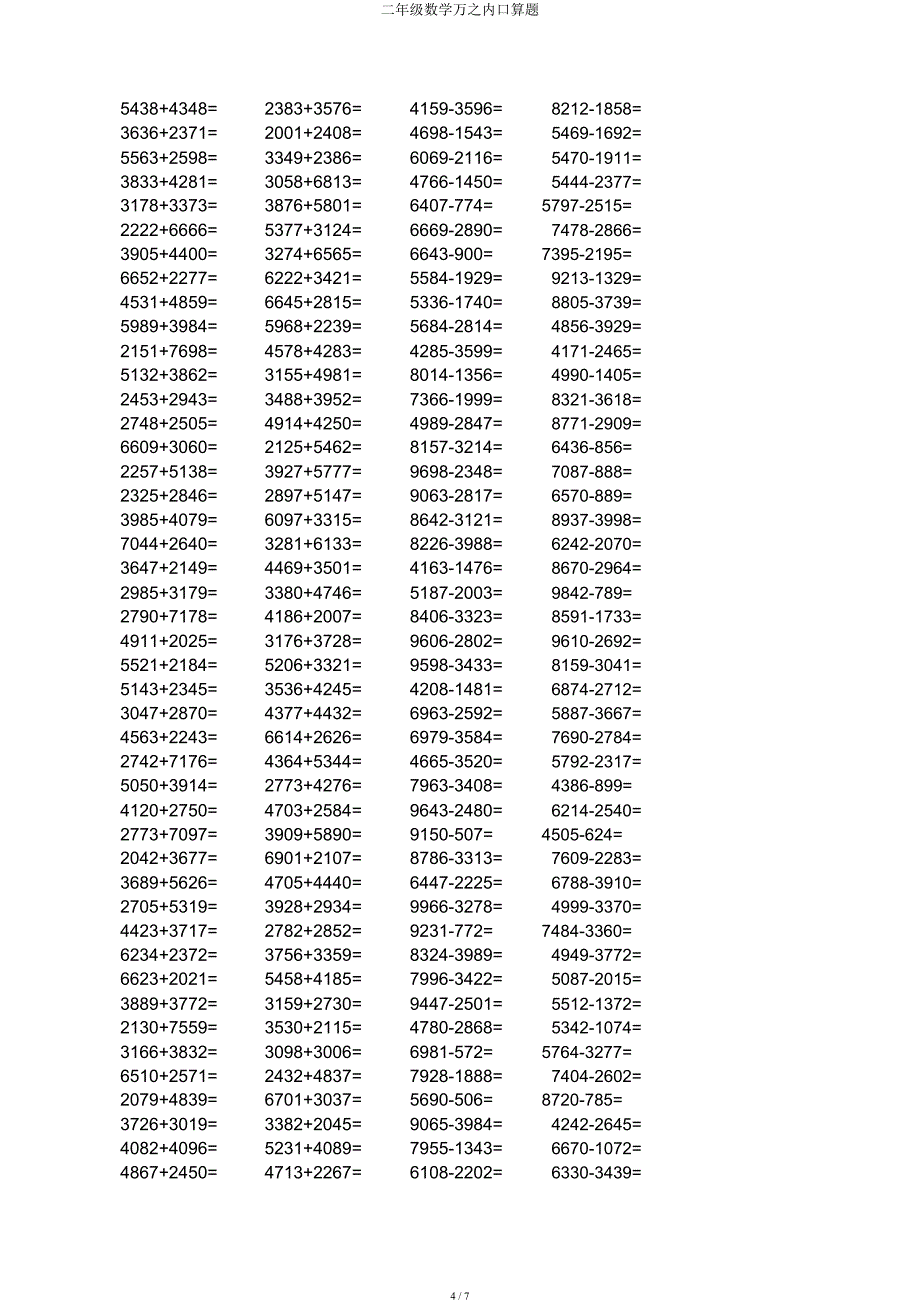 二年级数学万以内口算题.docx_第4页