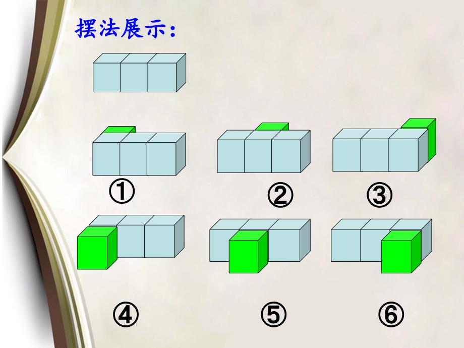 观察物体(三)_第3页