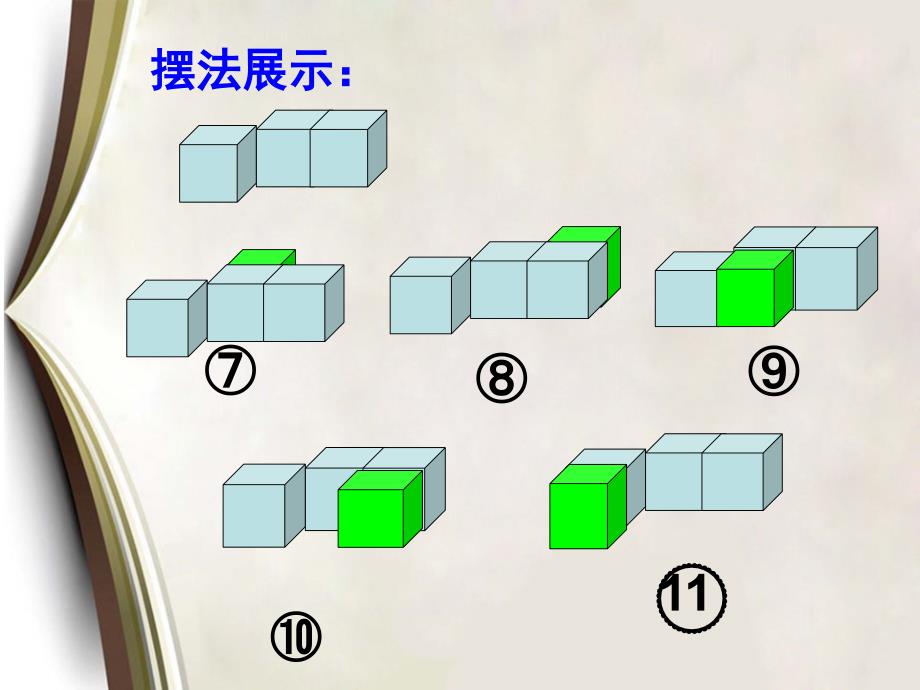 观察物体(三)_第4页