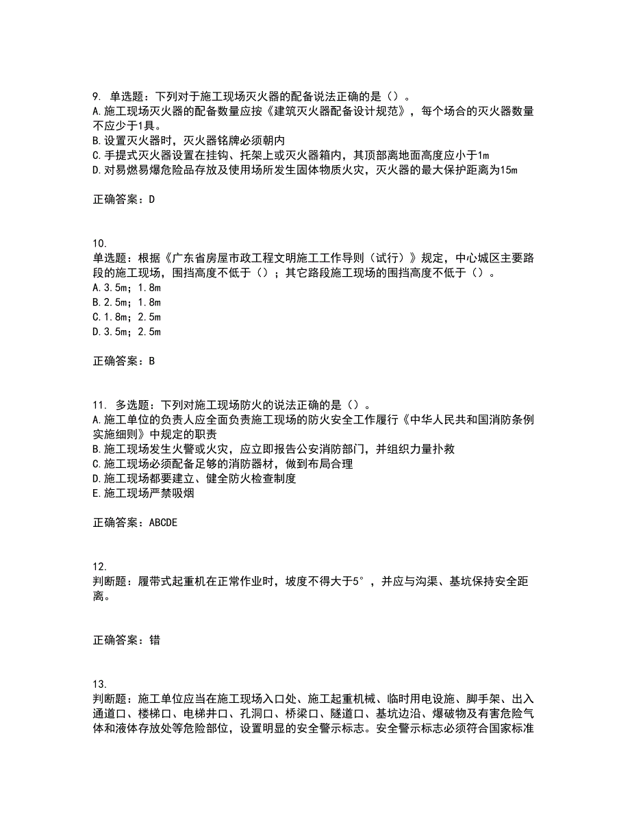 2022年广东省安全员A证建筑施工企业主要负责人安全生产考试试题考试历年真题汇总含答案参考90_第3页