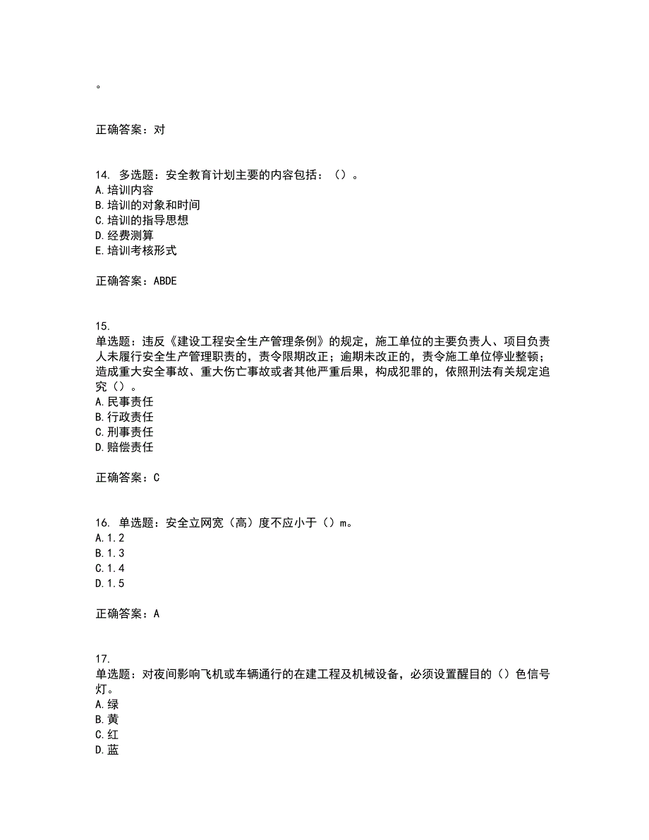 2022年广东省安全员A证建筑施工企业主要负责人安全生产考试试题考试历年真题汇总含答案参考90_第4页