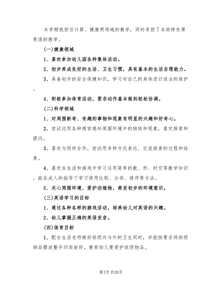 新学期幼儿园财务工作计划范文(10篇)_第3页