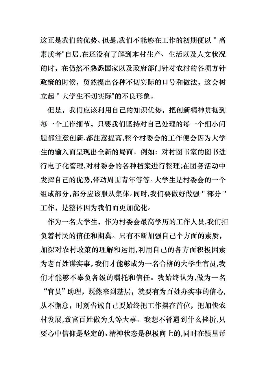 主任述职报告集合8篇_第4页