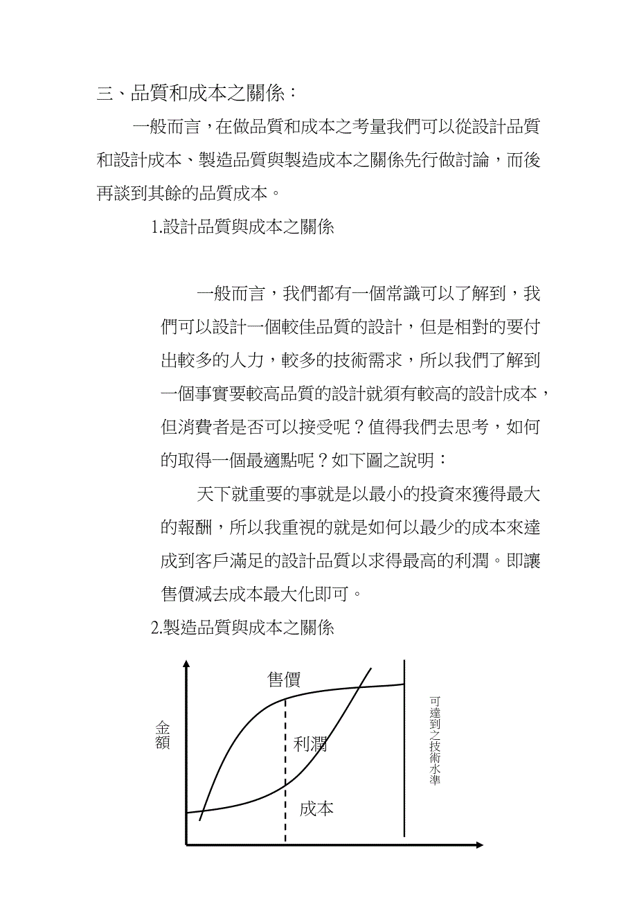 品质成本管理方案_第3页