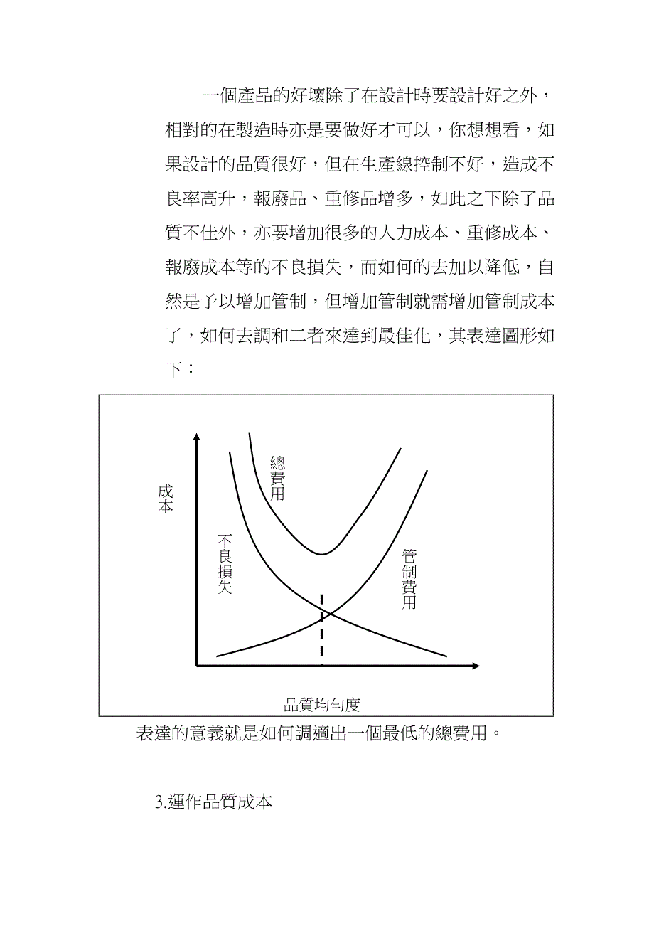 品质成本管理方案_第4页