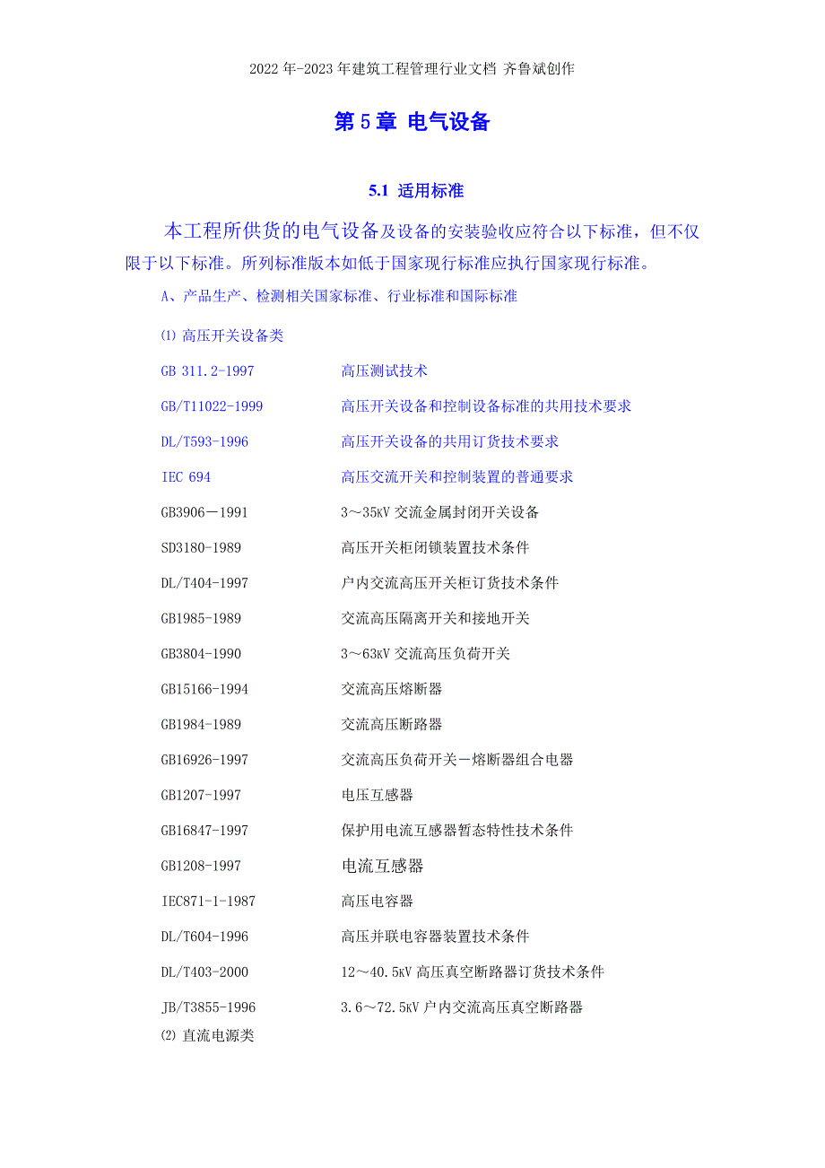 第5章电气设备_第1页