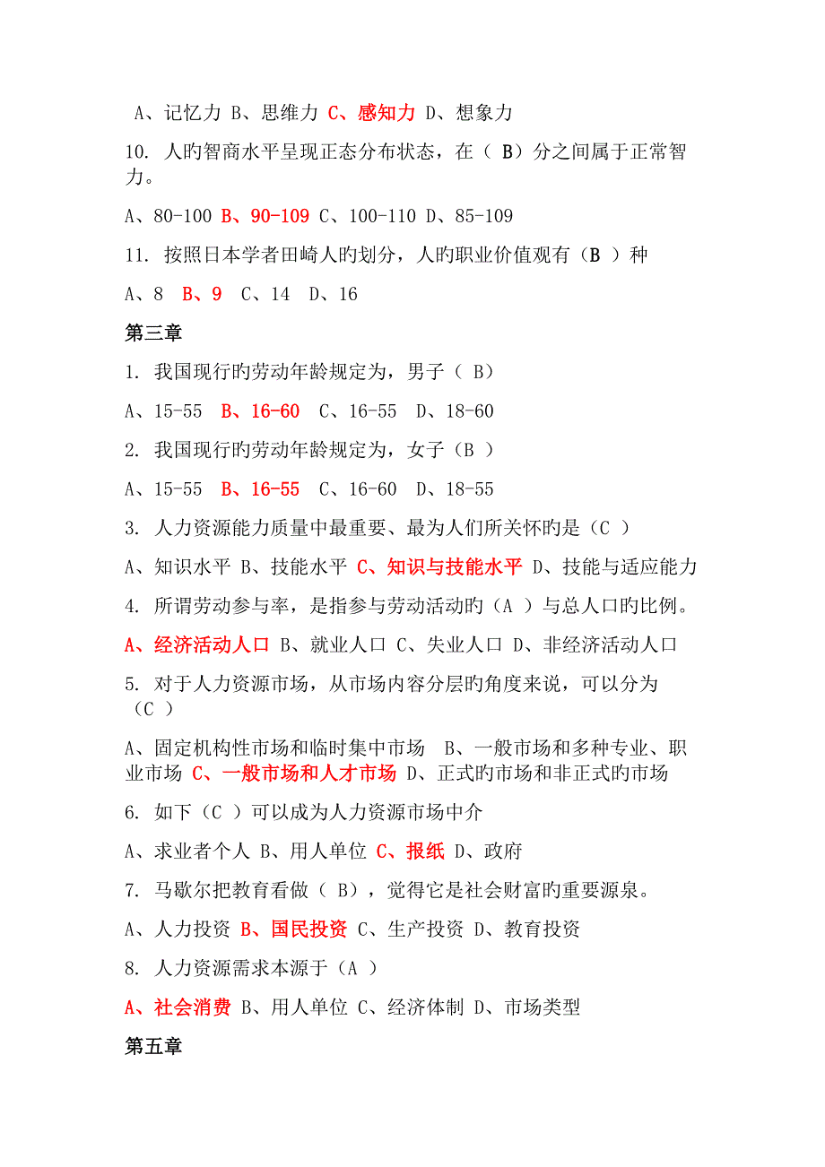 人力选择题及答案.doc_第3页